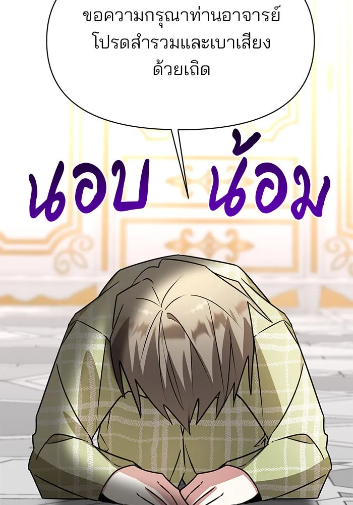 อะคาเดมีนี้เห็นทีจะเจ๊ง ตอนที่ 86 รูปที่ 16