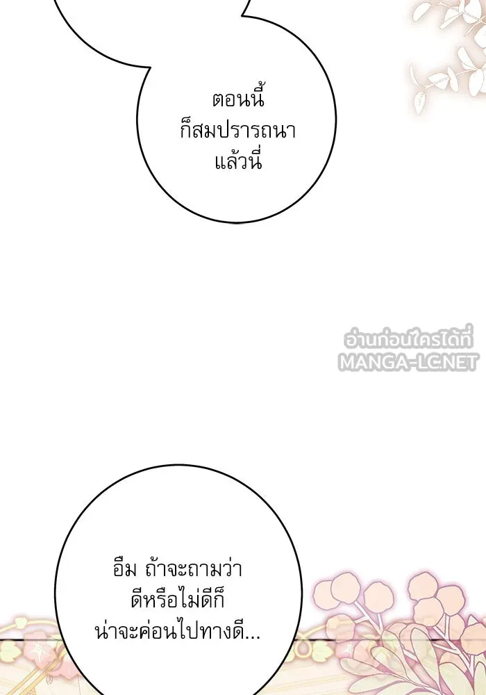 ครอบครัวตัวร้ายปล่อยฉันไปเถอะ ตอนที่ 47 รูปที่ 30