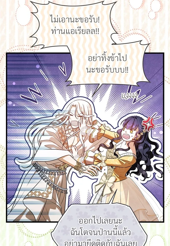 จักรพรรดิคลั่งรักที่เด็กกว่าฉันพันปี ตอนที่ 46 (จบซีซัน 1) รูปที่ 46