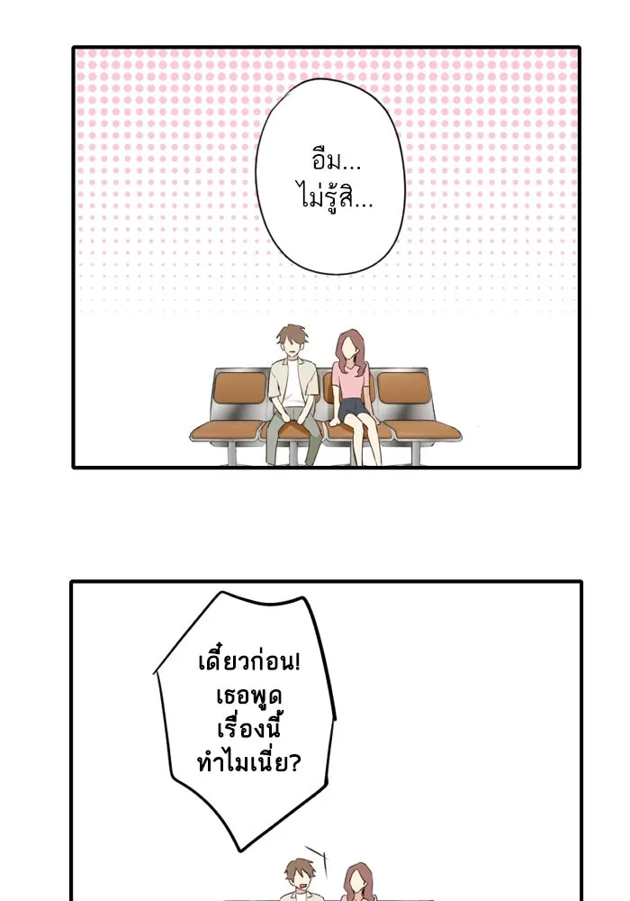 ฉันเปล่าร้องไห้ซะหน่อย ตอนที่ 51 รูปที่ 8