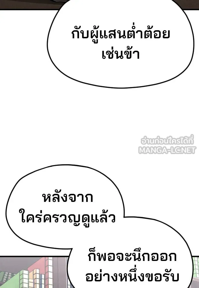 เส้นทางสู่เทพมาร ตอนที่ 9 รูปที่ 105