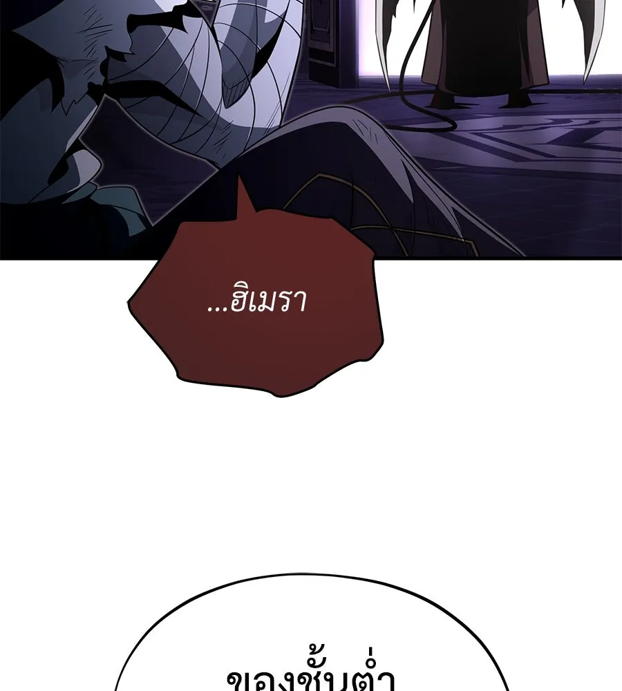 จอมเวทเกิดใหม่ในรอบ 66666 ปี ตอนที่ 150 รูปที่ 143