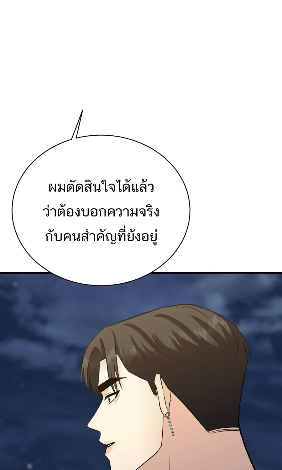 ตื่นมาอีกทีก็เป็นนายเอกไปซะแล้ว ตอนที่ 60 ตัดสินใจ รูปที่ 70