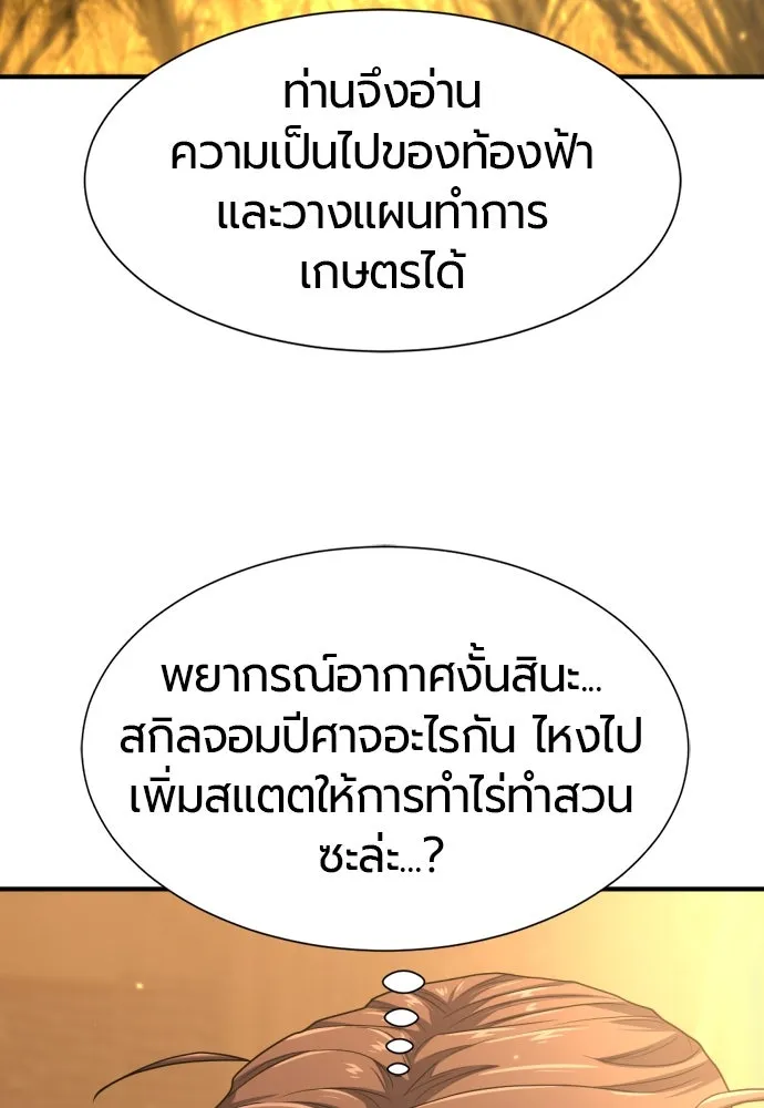 ยอดสถาปนิกผู้พิทักษ์อาณาจักร ตอนที่ 170 รูปที่ 19