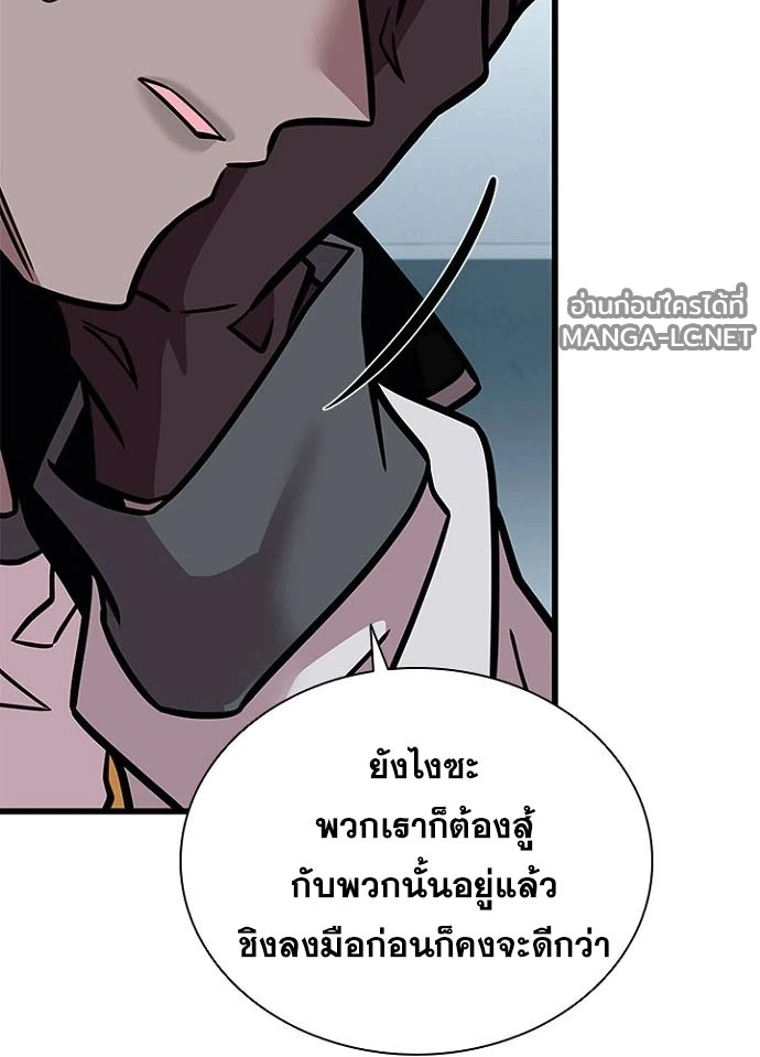 Villain to kill ตอนที่ 236 รูปที่ 95