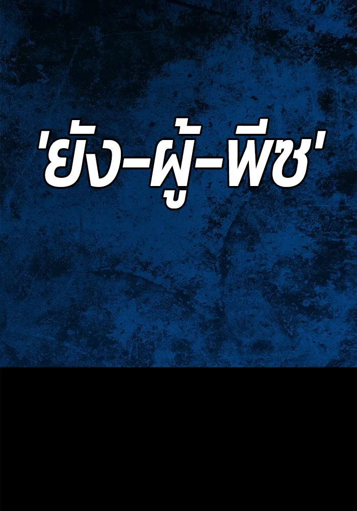 +99 ท่อนไม้พร้อมบวก ตอนที่ 30 ศัตรูที่แข็งแกร่งที่สุด (3) รูปที่ 23