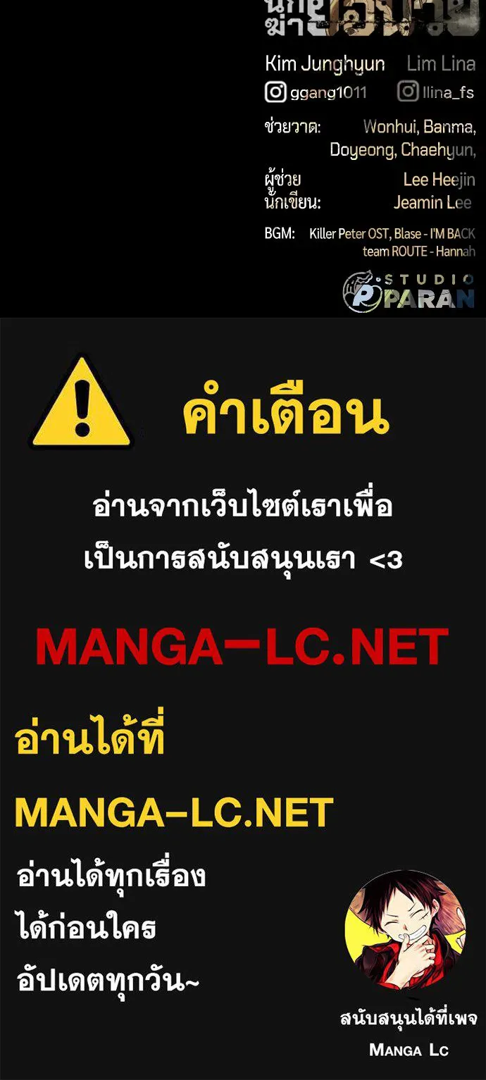 นักฆ่าย้อนวัย ตอนที่ 87 รูปที่ 242
