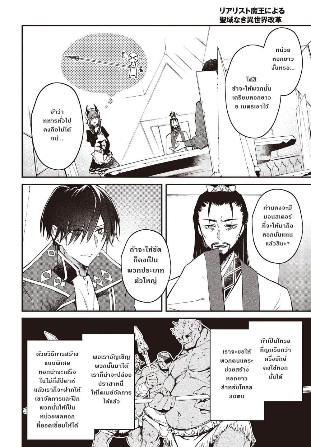 Manga-lc-com อ่านมังงะ อ่านการ์ตูน ออนไลน์ ฟรี Realist Maou Niyoru Seiiki Naki Isekai Kaikaku จอมมารผู้รู้แจ้งกู้โลก ตอนที่ 1 2 3 4 5 6 7 8 9 10 11 12 13 14 ฟรี ไม่มีโฆษณา Manga-lc - อ่าน มังงะ อ่าน การ์ตูน ออนไลน์ อ่านมังงะ ฟรี