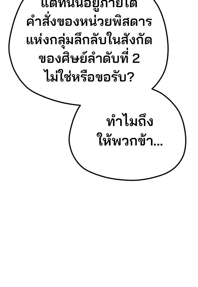 เส้นทางสู่เทพมาร ตอนที่ 92 รูปที่ 92