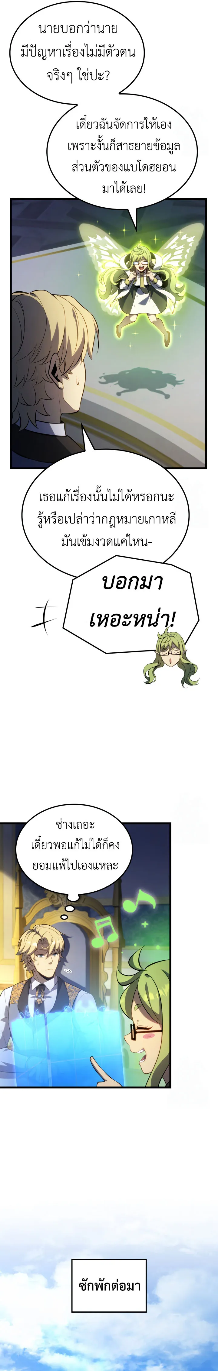 The Count_s Youngest Son is A Player ตอนที่ ตอนที่ 99 รูปที่ 3