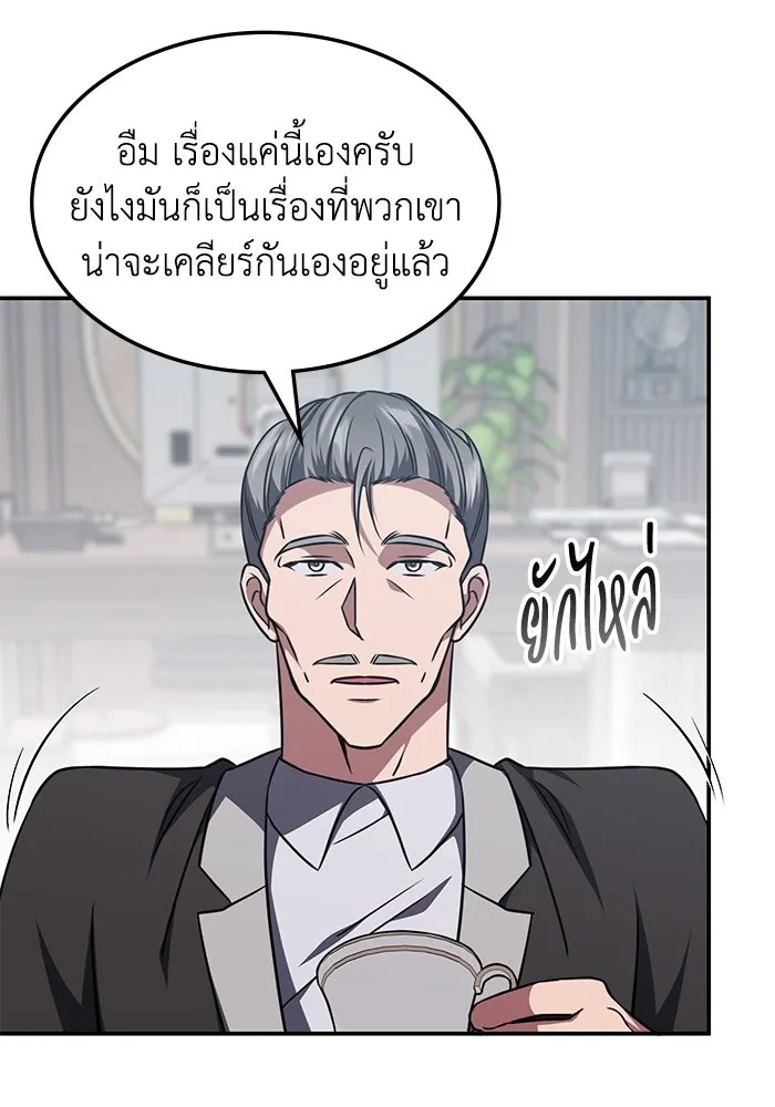 ฮีลเลอร์ตัวพ่อขอฟาดเรียบ ตอนที่ 9 รูปที่ 83