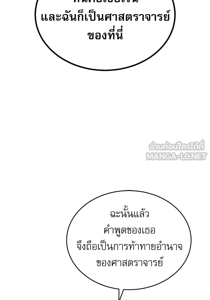 ศาสตราจารย์จำเป็นแห่งอะคาเดมี ตอนที่ 10 รูปที่ 24