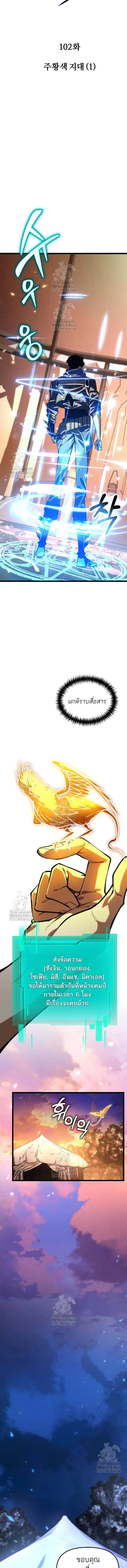 Reincarnator ผ_หวนค_น ตอนที่ ตอนที่ 102 รูปที่ 7