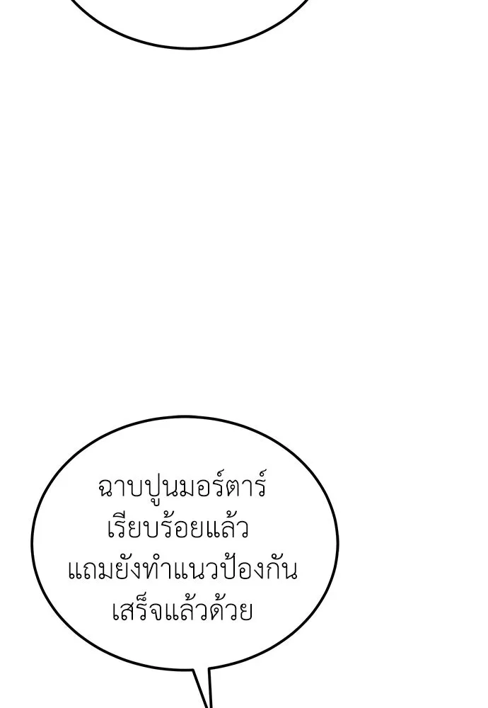 ผู้เชี่ยวชาญวันสิ้นโลก ตอนที่ 7 รูปที่ 82