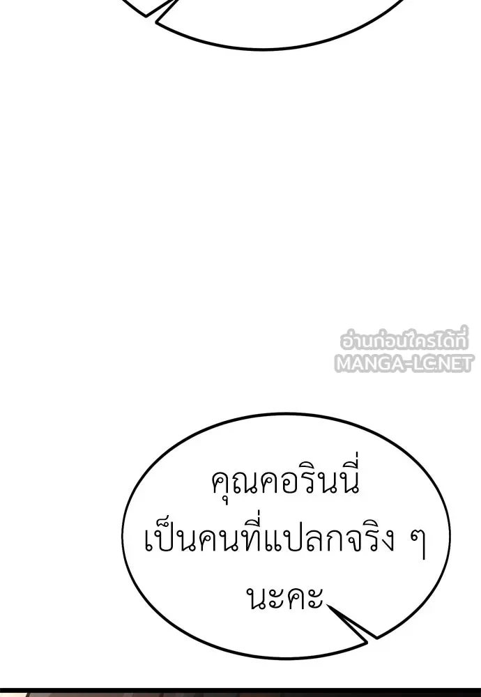 ไอ้เพลเยอร์นั่น ฉันฆ่ามันเอง ตอนที่ 21 รูปที่ 99