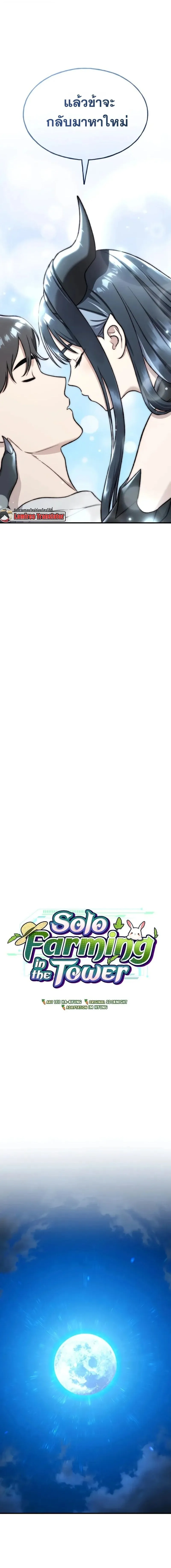 Solo Farming In The Tower ตอนที่ ตอนที่ 117 รูปที่ 6
