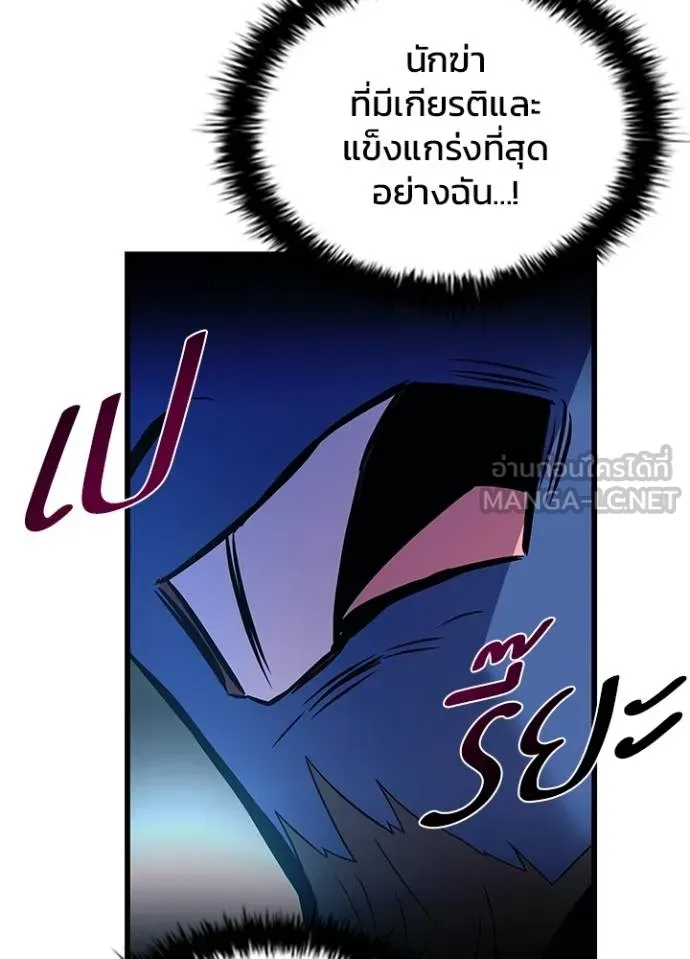 Villain to kill ตอนที่ 178 รูปที่ 90