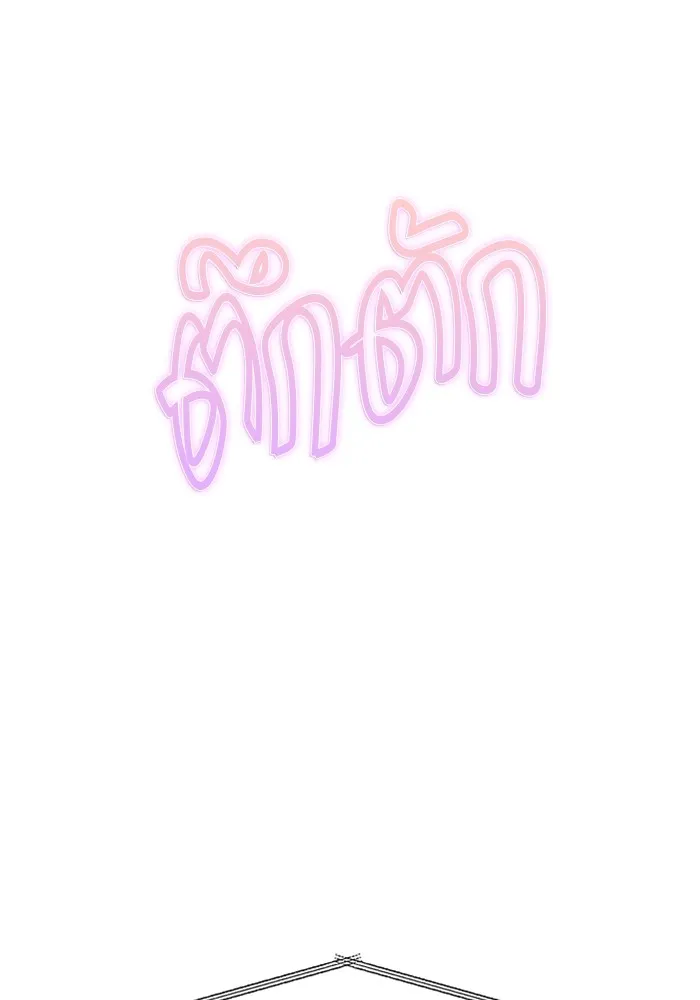 Couple Breaker ตอนที่ 43 รูปที่ 50