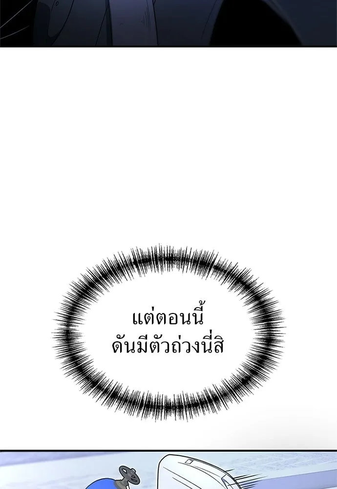 ผู้เชี่ยวชาญวันสิ้นโลก ตอนที่ 22 รูปที่ 20