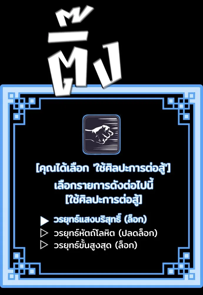 เส้นทางสู่เทพมาร ตอนที่ 15 รูปที่ 155