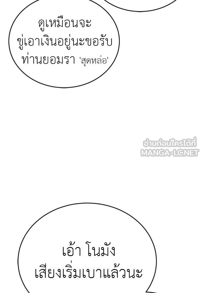 ยมราชลงทัณฑ์ ตอนที่ 99 รูปที่ 92