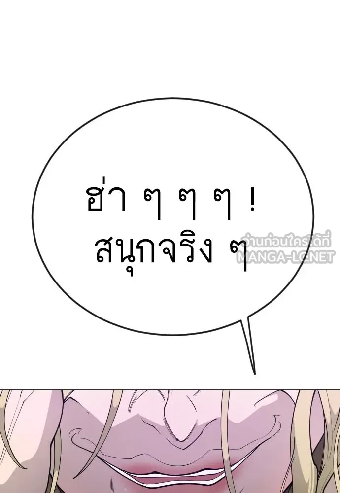 ยุคแห่งยอดมนุษย์ ตอนที่ 88 รูปที่ 3