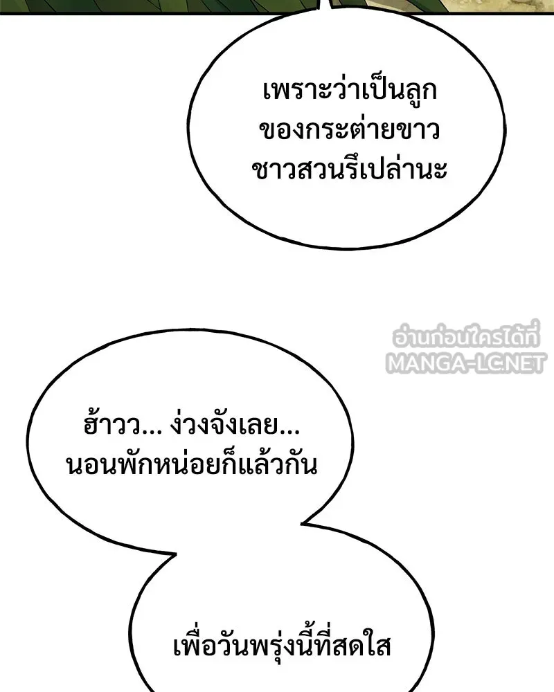 ปลูกผักพิชิตหอคอย ตอนที่ 6 รูปที่ 144