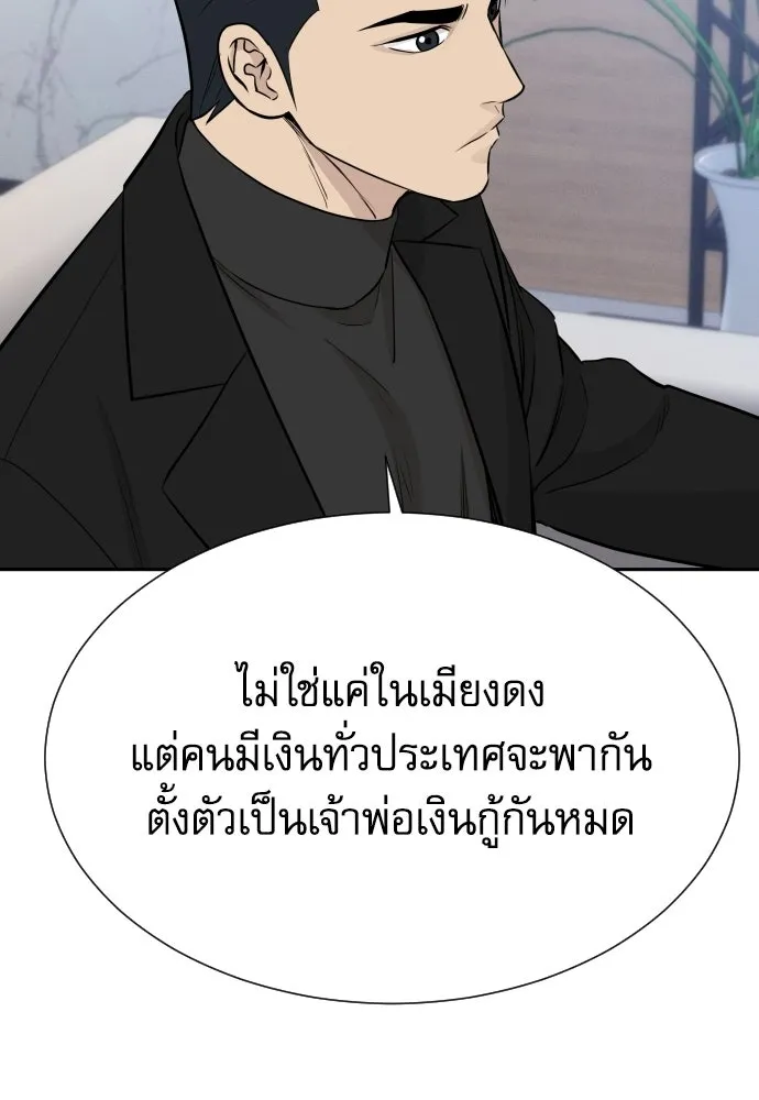 หลานอัจฉริยะของราชาเงินกู้ ตอนที่ 91 รูปที่ 25