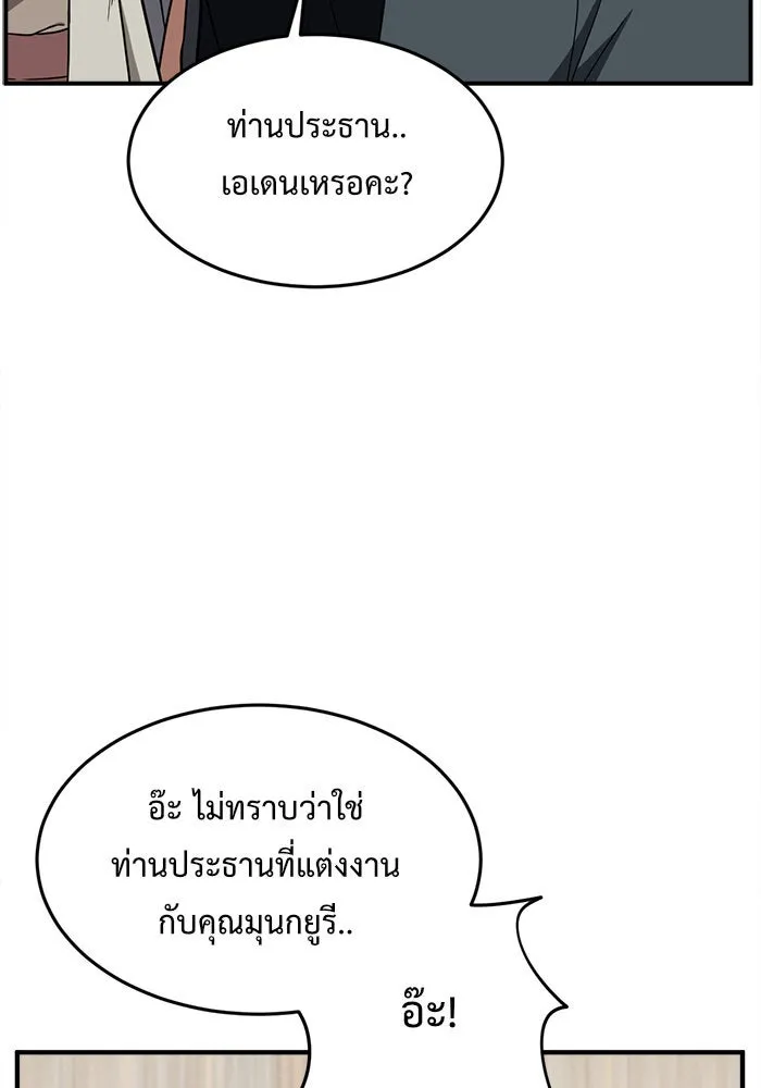 ช่วยเปลี่ยนฉันที ตอนที่ 86. เอเดน 6 รูปที่ 59