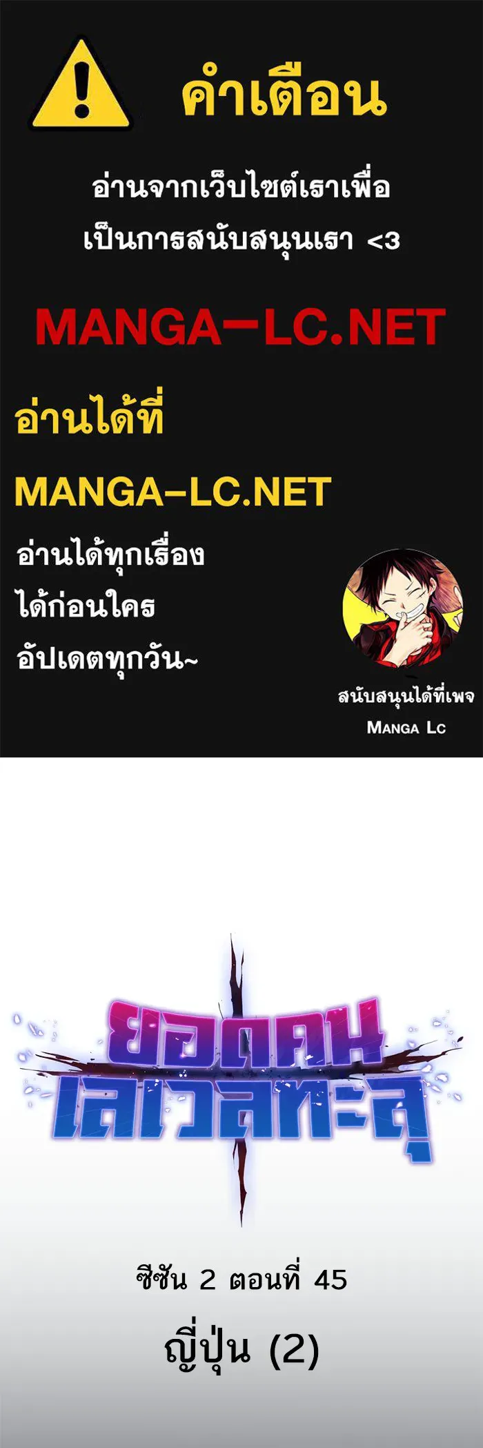 ยอดคนเลเวลทะลุ ตอนที่ 45 ญี่ปุ่น (2) รูปที่ 1