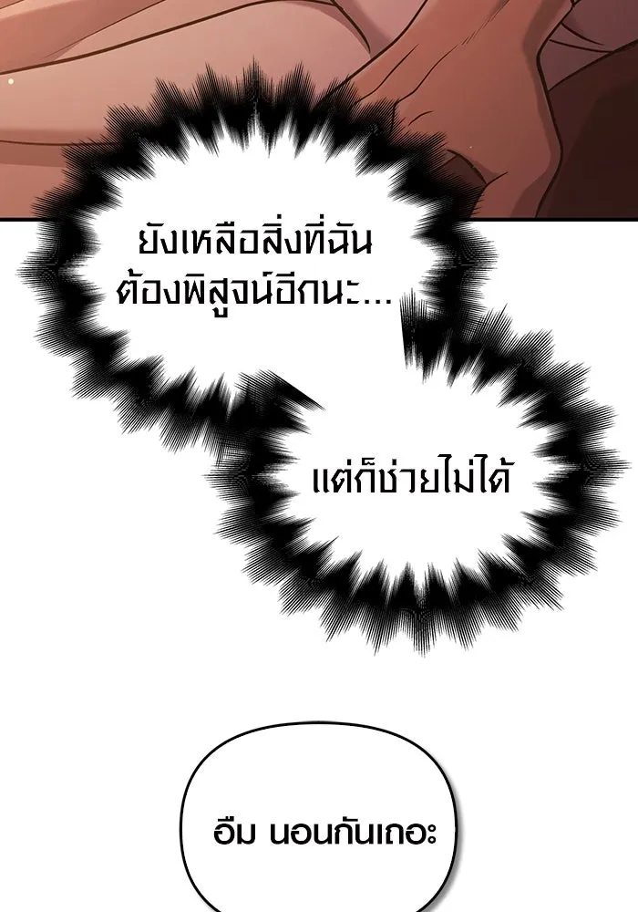 เอาชีวิตรอดในเกมฉบับคนเถื่อน ตอนที่ 16 รูปที่ 41