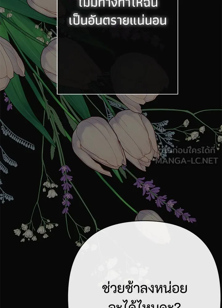 องค์ชายผู้อื้อฉาว ตอนที่ 47 รูปที่ 57