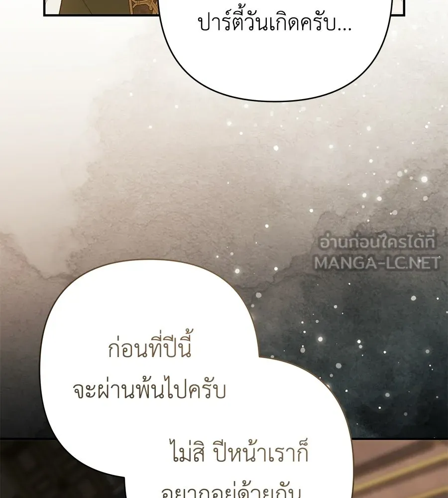 คุณพ่อของหนูคือศัตรูในชาติก่อน ตอนที่ 38 รูปที่ 21