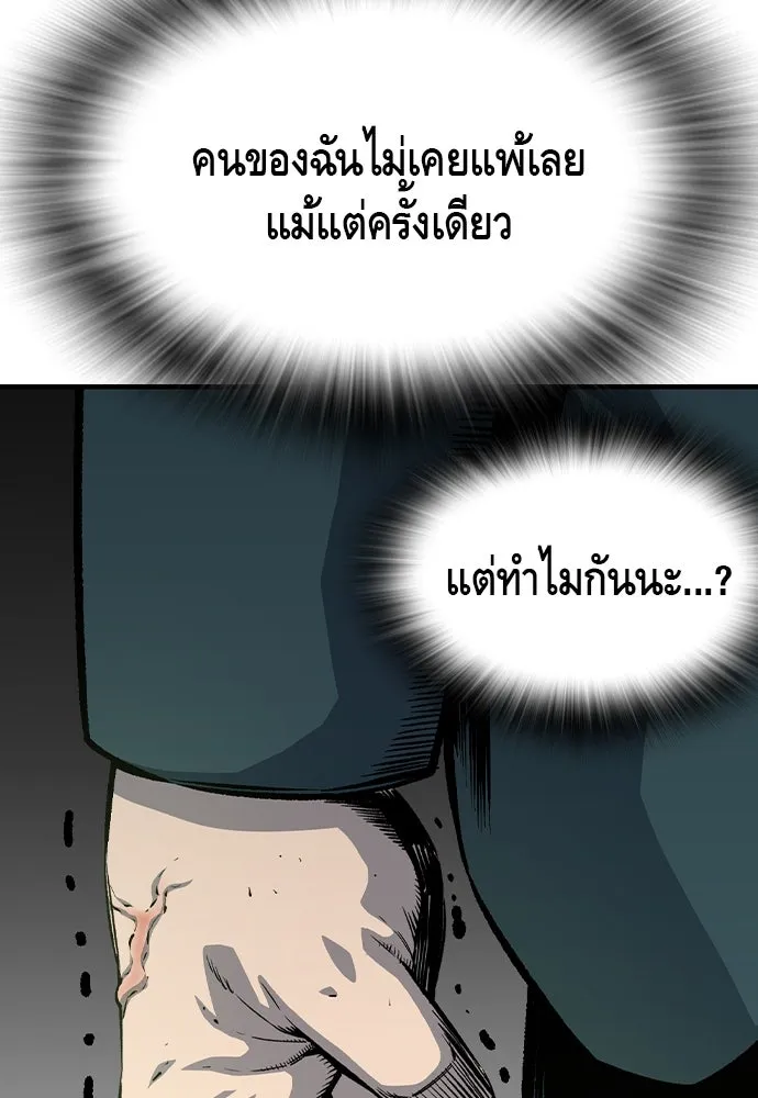 King Game ตอนที่ 79 ฮวังมูเจ (13) รูปที่ 131