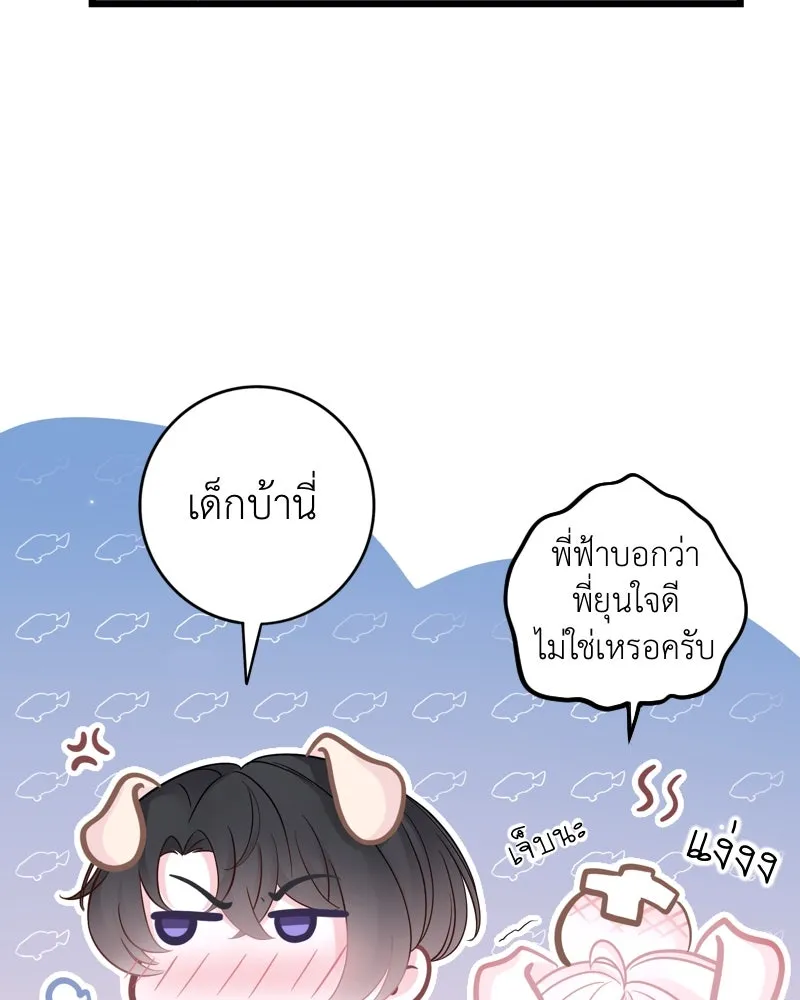 ฤดูฝนของฉันกับนาย ตอนที่ 16 ได้ยินไหม ฉันชอบนายนะ รูปที่ 40