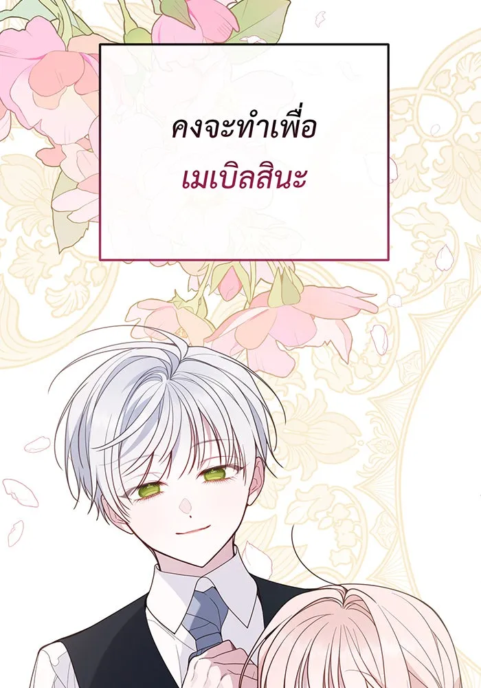 หนูน้อยทรราช ตอนที่ 83 รูปที่ 43