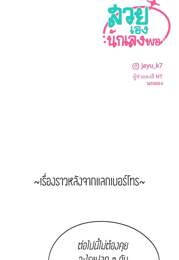 สวยเองนักเลงพอ ตอนที่ 24 รูปที่ 101