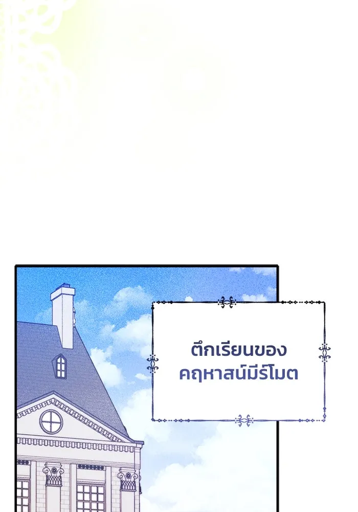 รักนะคะ ป๊ะป๋าทรราช ตอนที่ 4 รูปที่ 92