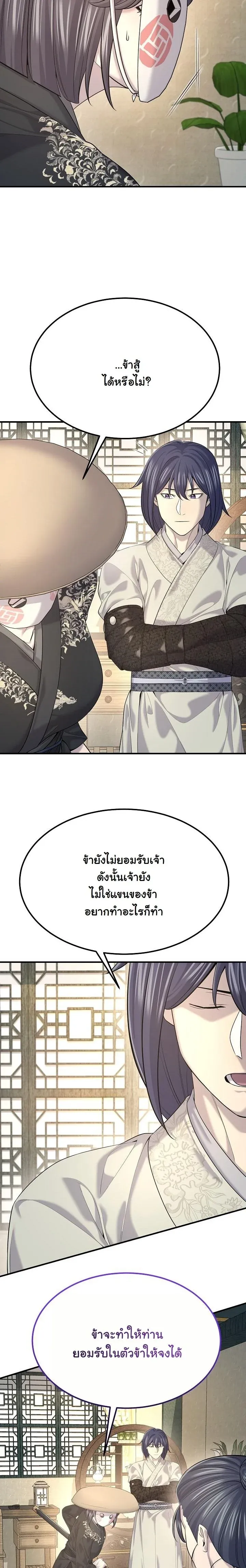 Monopolizing All Opportunities ชะตาฟ_าประทาน ข_าขอฮ_บเพ_ยงผ_เด_ยว ตอนที่ ตอนที่ 20 รูปที่ 42