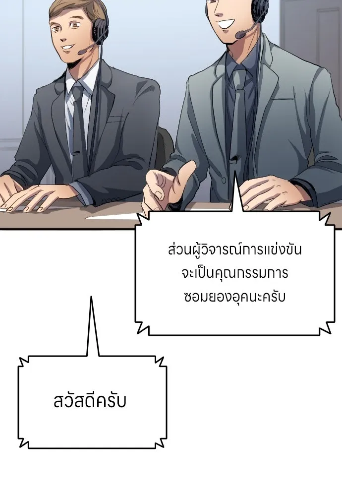 นักเตะแข้งสวรรค์ ตอนที่ 22 รูปที่ 80