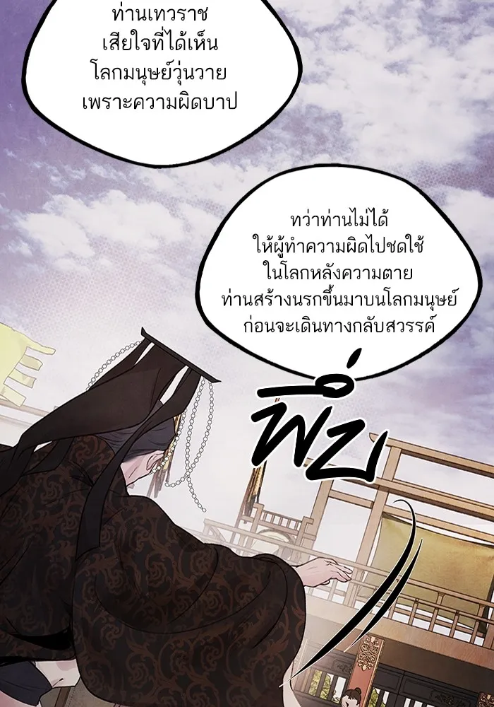 อาซา ตอนที่ 22 เทวตํานาน รูปที่ 47