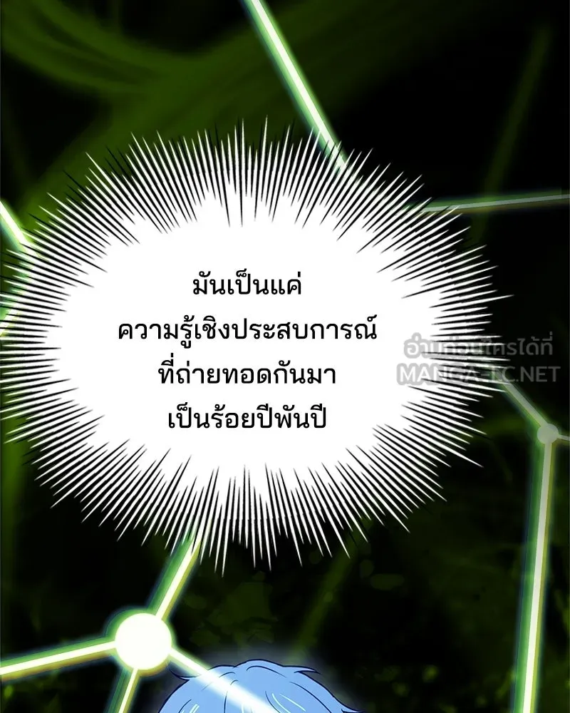 เจ้าชายแผนโบราณ ตอนที่ 28 รูปที่ 39