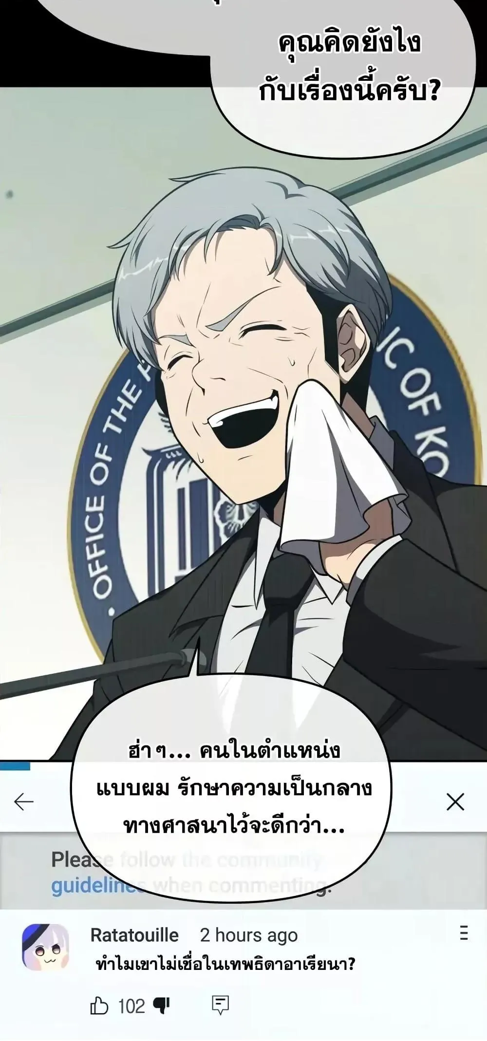 The Knight King Who Returned With a God ตอนที่ ตอนที่ 107 รูปที่ 61