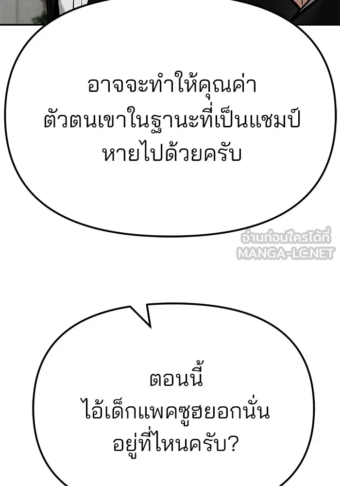 เลวฟาดเลว ตอนที่ 110 (จบซีซัน 2) รูปที่ 126