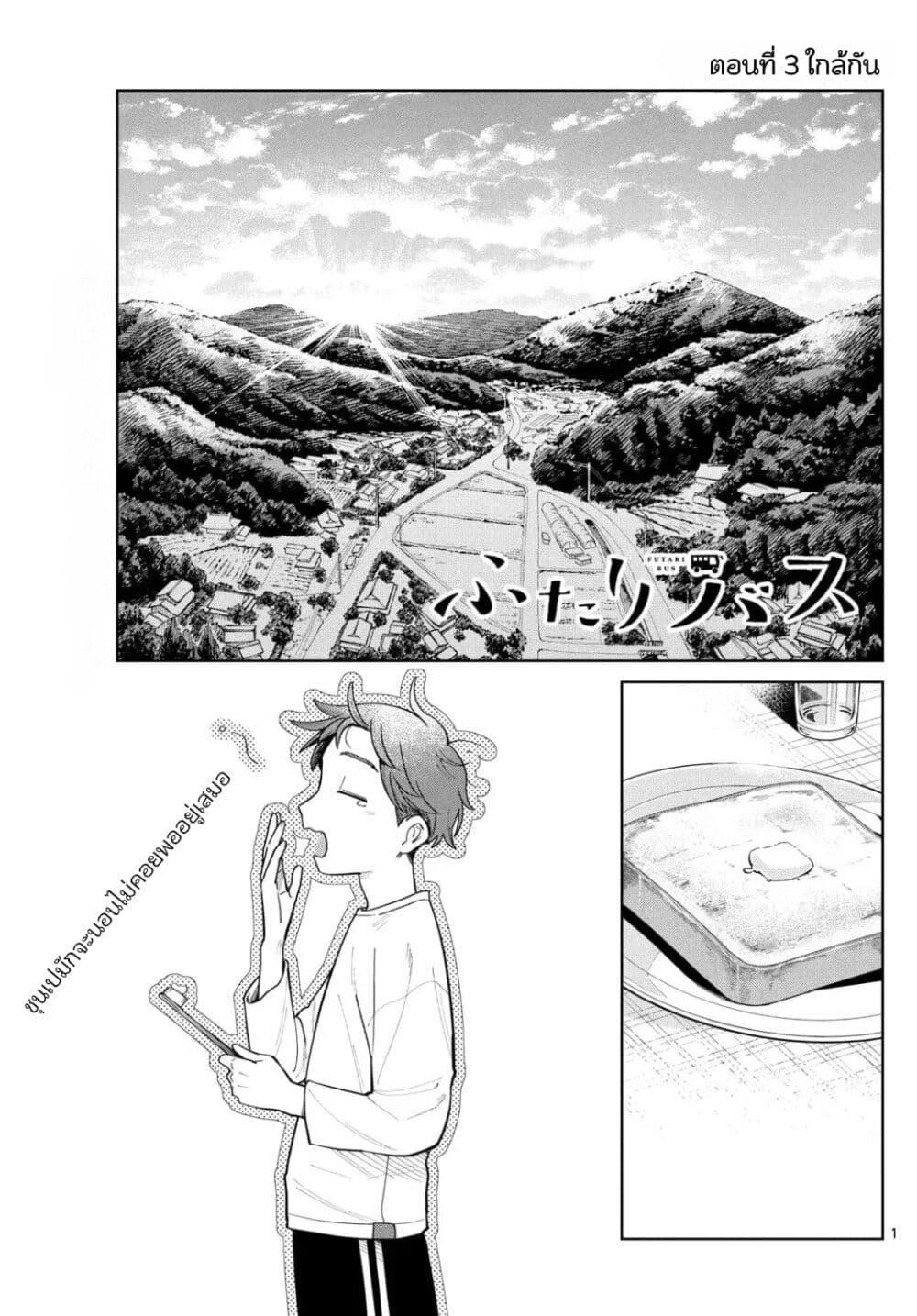 Manga-lc-com อ่านมังงะ อ่านการ์ตูน ออนไลน์ ฟรี Futari Bus ตอนที่ 1 2 3 4 5 6 7 8 9 10 11 12 13 14 ฟรี ไม่มีโฆษณา Manga-lc - อ่าน มังงะ อ่าน การ์ตูน ออนไลน์ อ่านมังงะ ฟรี