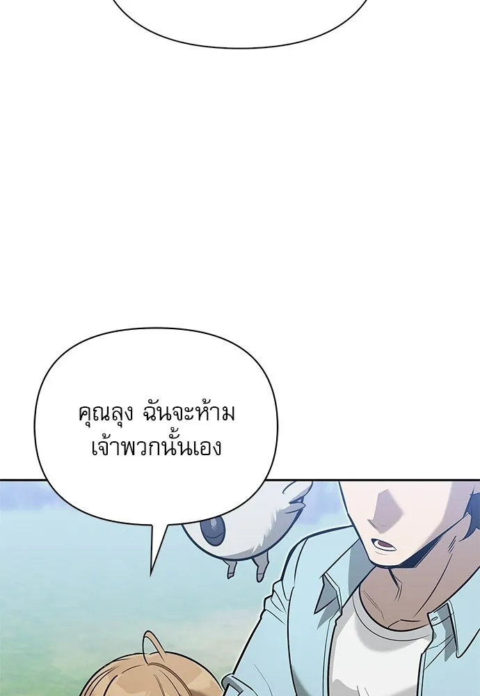 ชีวิตฮีลใจนายฮันเตอร์คลาส S ตอนที่ 12 รูปที่ 100