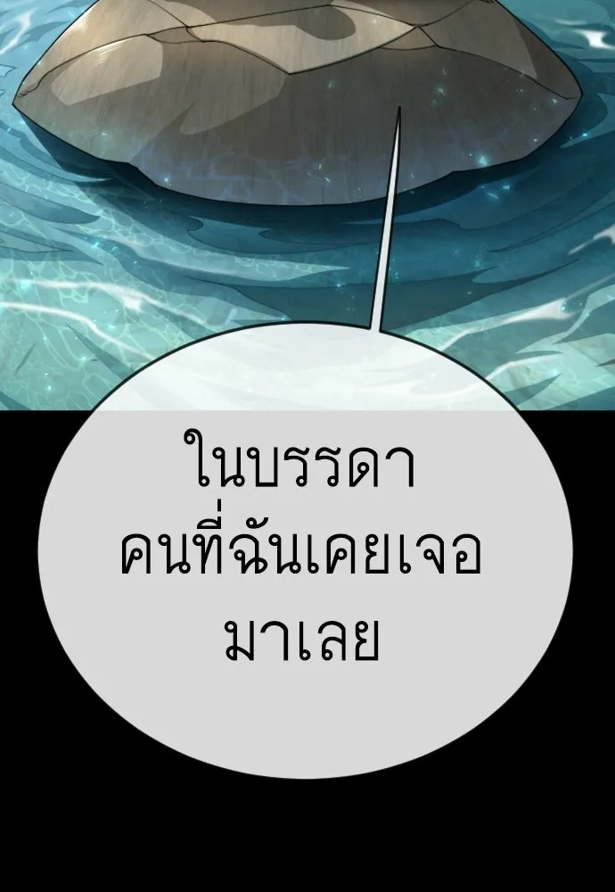 ยุคแห่งยอดมนุษย์ ตอนที่ 149 รูปที่ 190