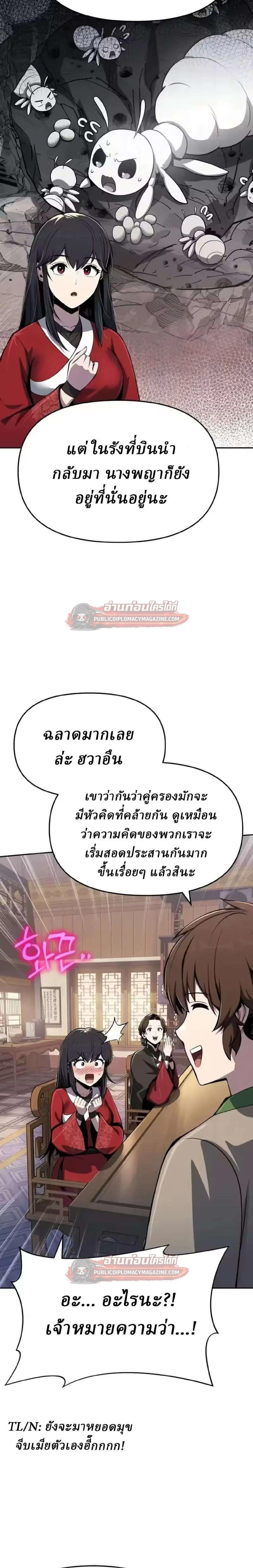 The Poison Master of Sacheon Tang Clan สาราน_กรมส_ตว_พ_ษของสตร_มเมอร_ผ_เก_ดใหม_ในต_างโลก ตอนที่ ตอนที่ 83 รูปที่ 35