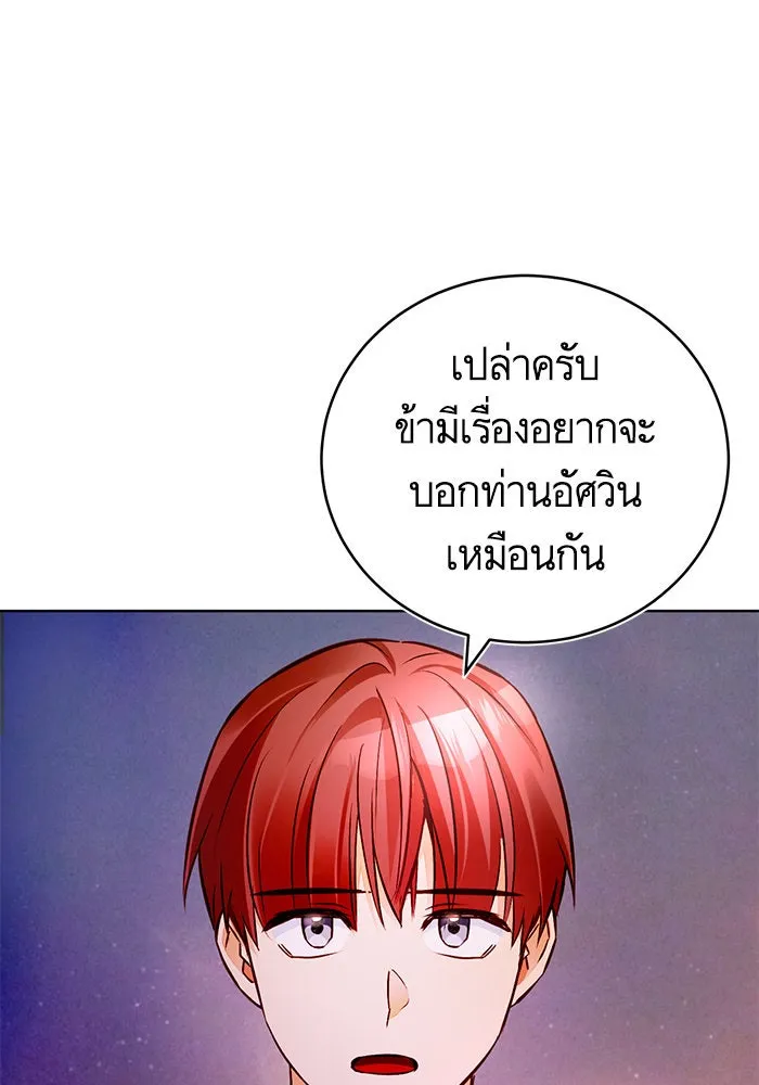 บุตรีดยุกขอไม่แต่งงานbrกับหนุ่มในฝัน ตอนที่ 54 รูปที่ 20