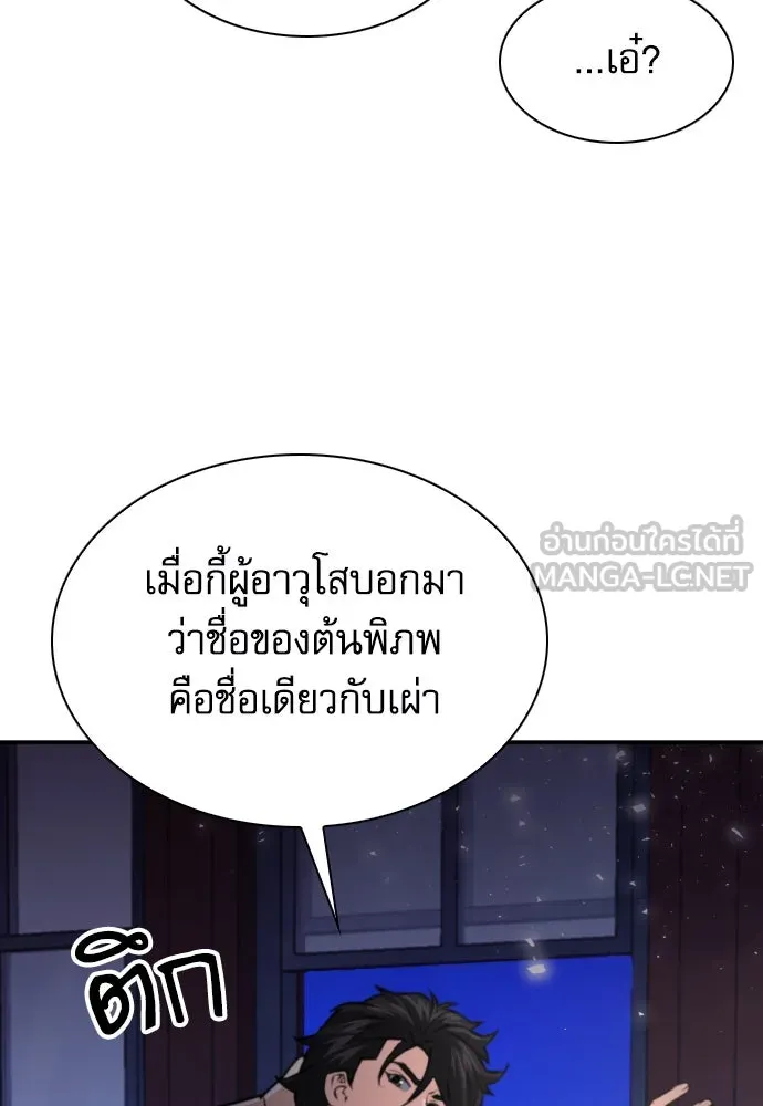 ดรูอิดแห่งสถานีโซล ตอนที่ 161 รูปที่ 39